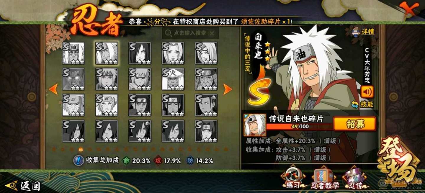 自来也首付已给，忍法帖已开，战力百榜