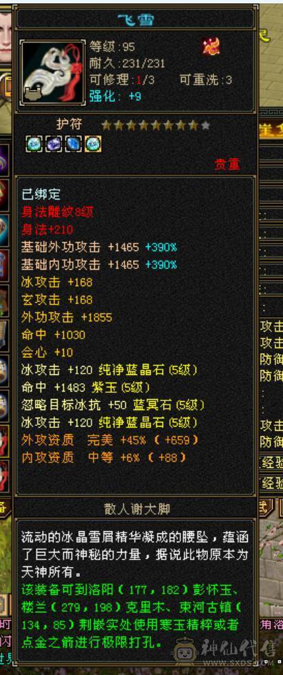 极限5带6暴力天山