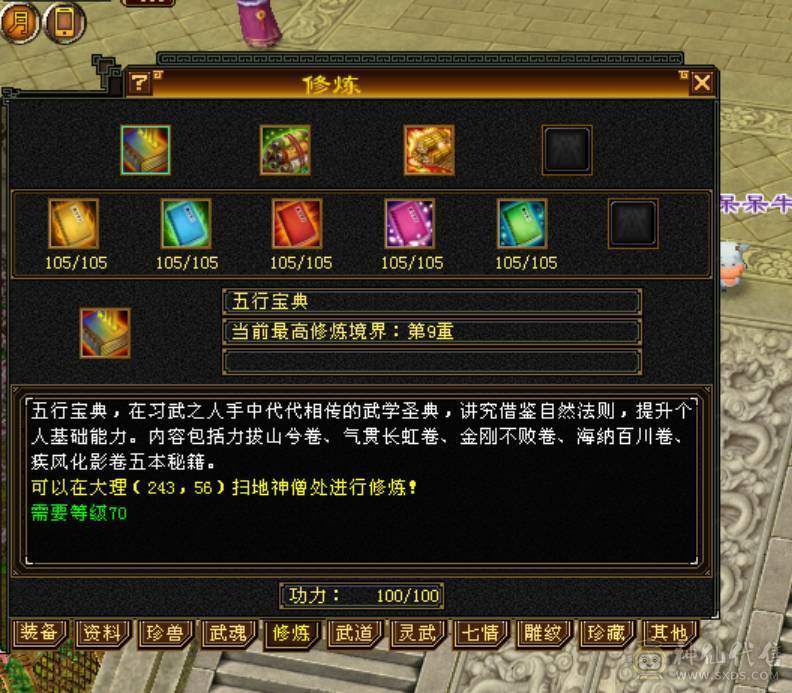 极限5带6暴力天山