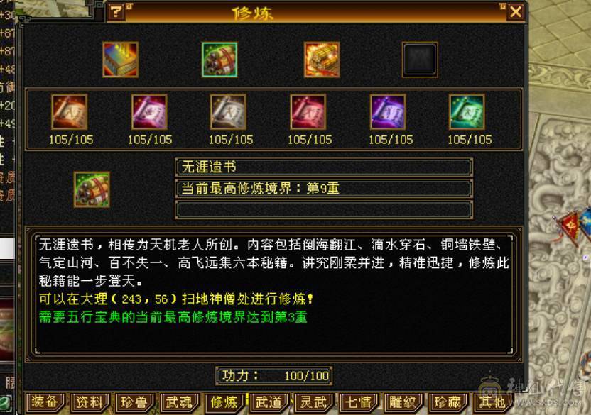 极限5带6暴力天山