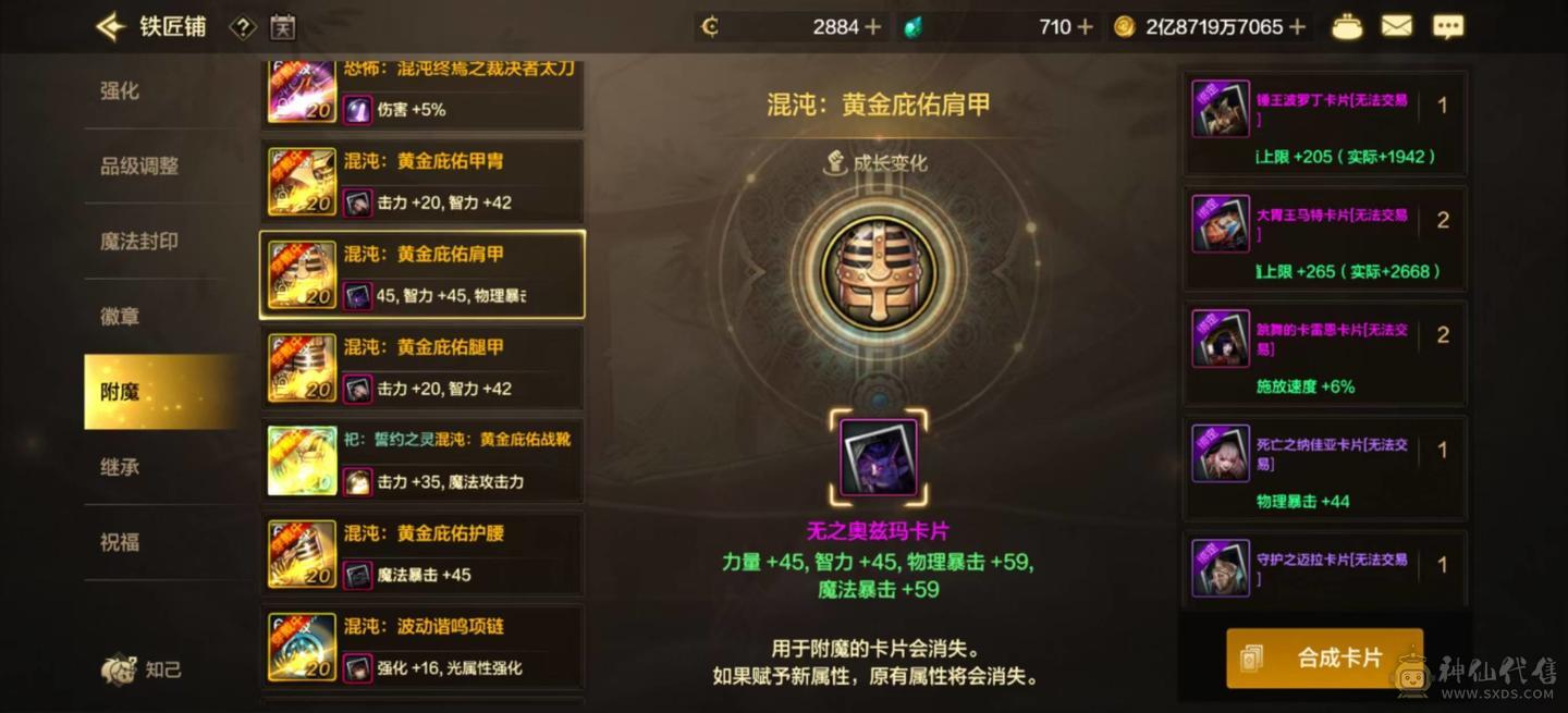 微信卢克西，连体金铲铲 7套纯色，9+7+5，单无形修罗，魔剑，关羽，偃月刀，天一。1c4辅好玩不累。 2880点券，附魔三尊四宝珠，公主卡+无之卡 金铲铲皮肤多多