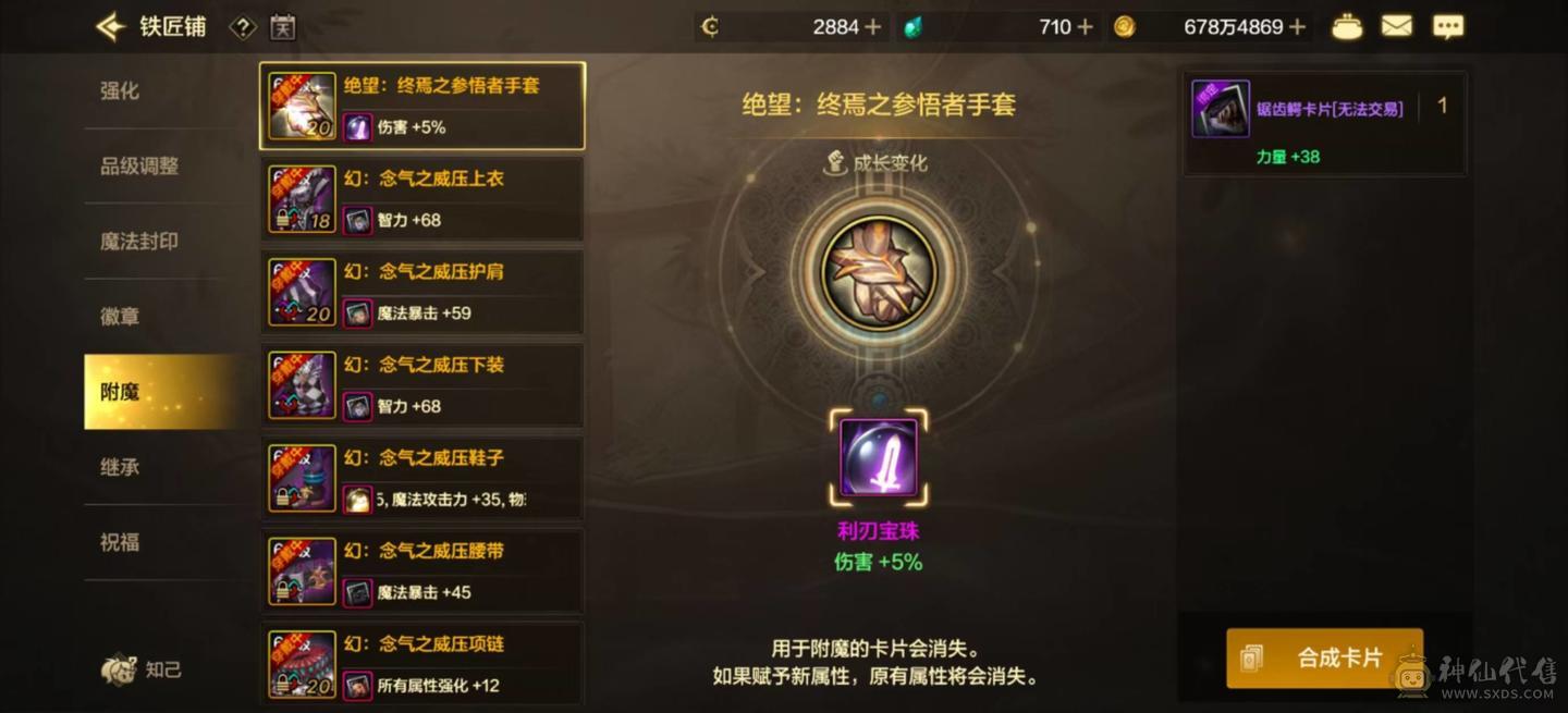 微信卢克西，连体金铲铲 7套纯色，9+7+5，单无形修罗，魔剑，关羽，偃月刀，天一。1c4辅好玩不累。 2880点券，附魔三尊四宝珠，公主卡+无之卡 金铲铲皮肤多多