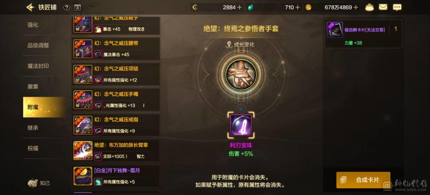 微信卢克西，连体金铲铲 7套纯色，9+7+5，单无形修罗，魔剑，关羽，偃月刀，天一。1c4辅好玩不累。 2880点券，附魔三尊四宝珠，公主卡+无之卡 金铲铲皮肤多多