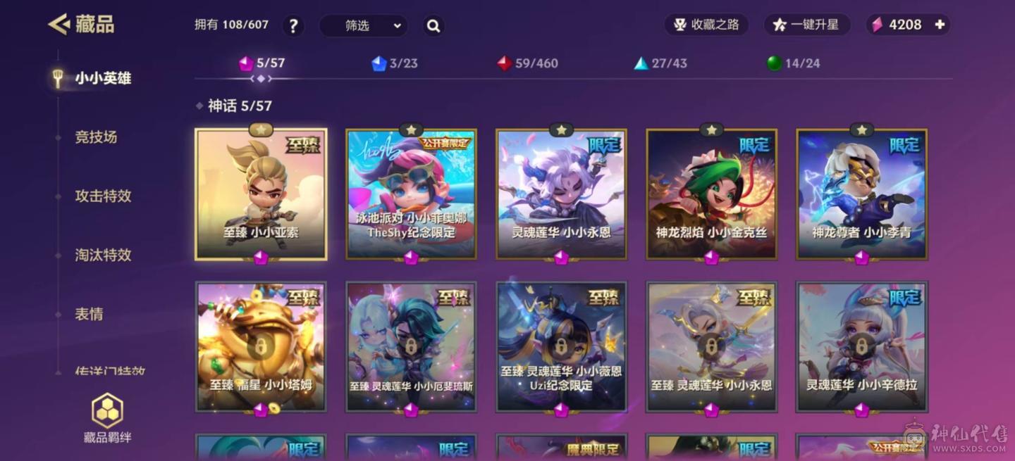 微信卢克西，连体金铲铲 7套纯色，9+7+5，单无形修罗，魔剑，关羽，偃月刀，天一。1c4辅好玩不累。 2880点券，附魔三尊四宝珠，公主卡+无之卡 金铲铲皮肤多多
