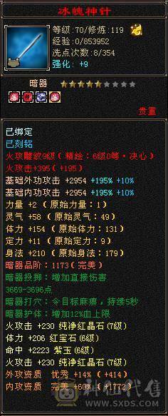 予予推荐：【7属火逍遥】8400属，火玄毒三修，伤害嗷嗷高，盟会双10，神兽5阶快6阶