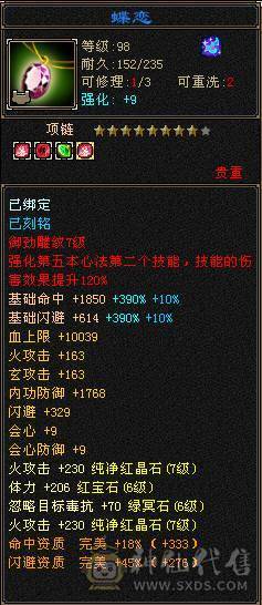 予予推荐：【7属火逍遥】8400属，火玄毒三修，伤害嗷嗷高，盟会双10，神兽5阶快6阶