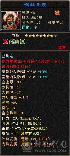 予予推荐：【7属火逍遥】8400属，火玄毒三修，伤害嗷嗷高，盟会双10，神兽5阶快6阶