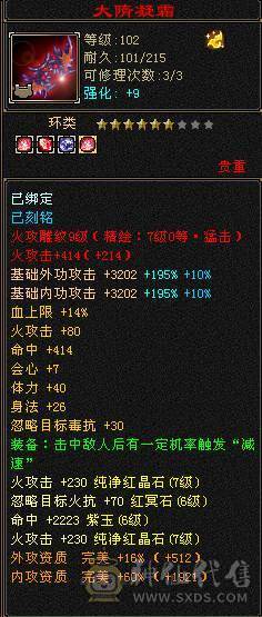 予予推荐：【7属火逍遥】8400属，火玄毒三修，伤害嗷嗷高，盟会双10，神兽5阶快6阶