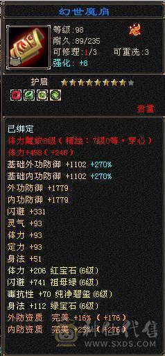 予予推荐：【7属火逍遥】8400属，火玄毒三修，伤害嗷嗷高，盟会双10，神兽5阶快6阶