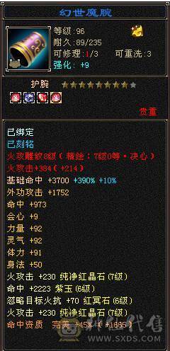 予予推荐：【7属火逍遥】8400属，火玄毒三修，伤害嗷嗷高，盟会双10，神兽5阶快6阶
