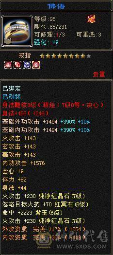予予推荐：【7属火逍遥】8400属，火玄毒三修，伤害嗷嗷高，盟会双10，神兽5阶快6阶