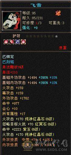 予予推荐：【7属火逍遥】8400属，火玄毒三修，伤害嗷嗷高，盟会双10，神兽5阶快6阶
