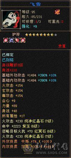 予予推荐：【7属火逍遥】8400属，火玄毒三修，伤害嗷嗷高，盟会双10，神兽5阶快6阶