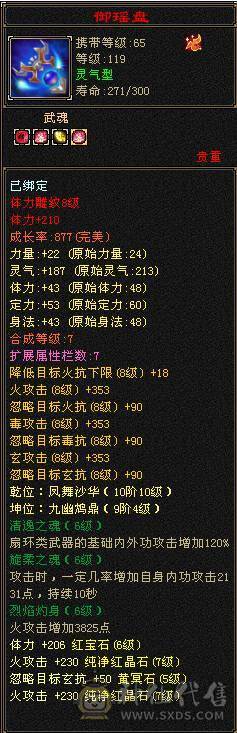 予予推荐：【7属火逍遥】8400属，火玄毒三修，伤害嗷嗷高，盟会双10，神兽5阶快6阶