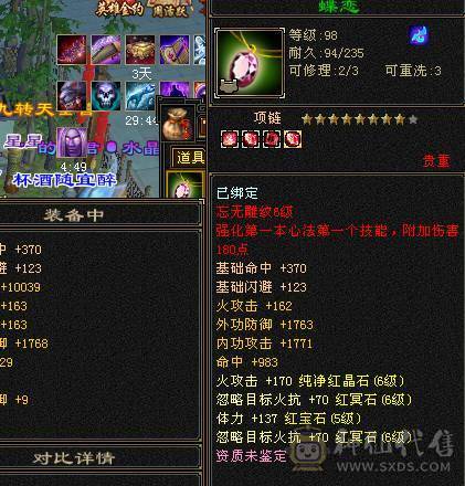 予予推荐：【7属火逍遥】8400属，火玄毒三修，伤害嗷嗷高，盟会双10，神兽5阶快6阶