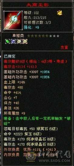 极品星宿，3杂抗200！带乌骓，毕业零五！武魂大完美！