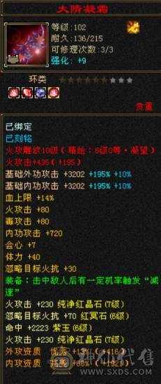 7级10雕极品逍遥，面板细节，非诚勿扰