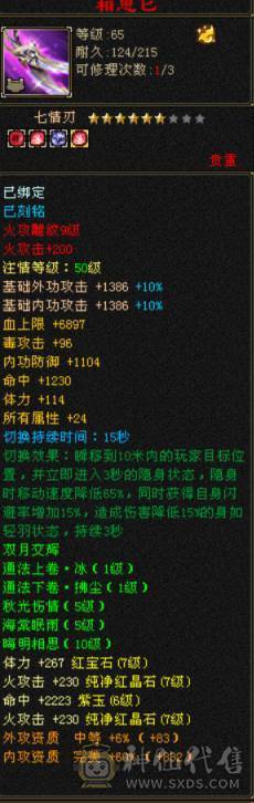 7级10雕极品逍遥，面板细节，非诚勿扰