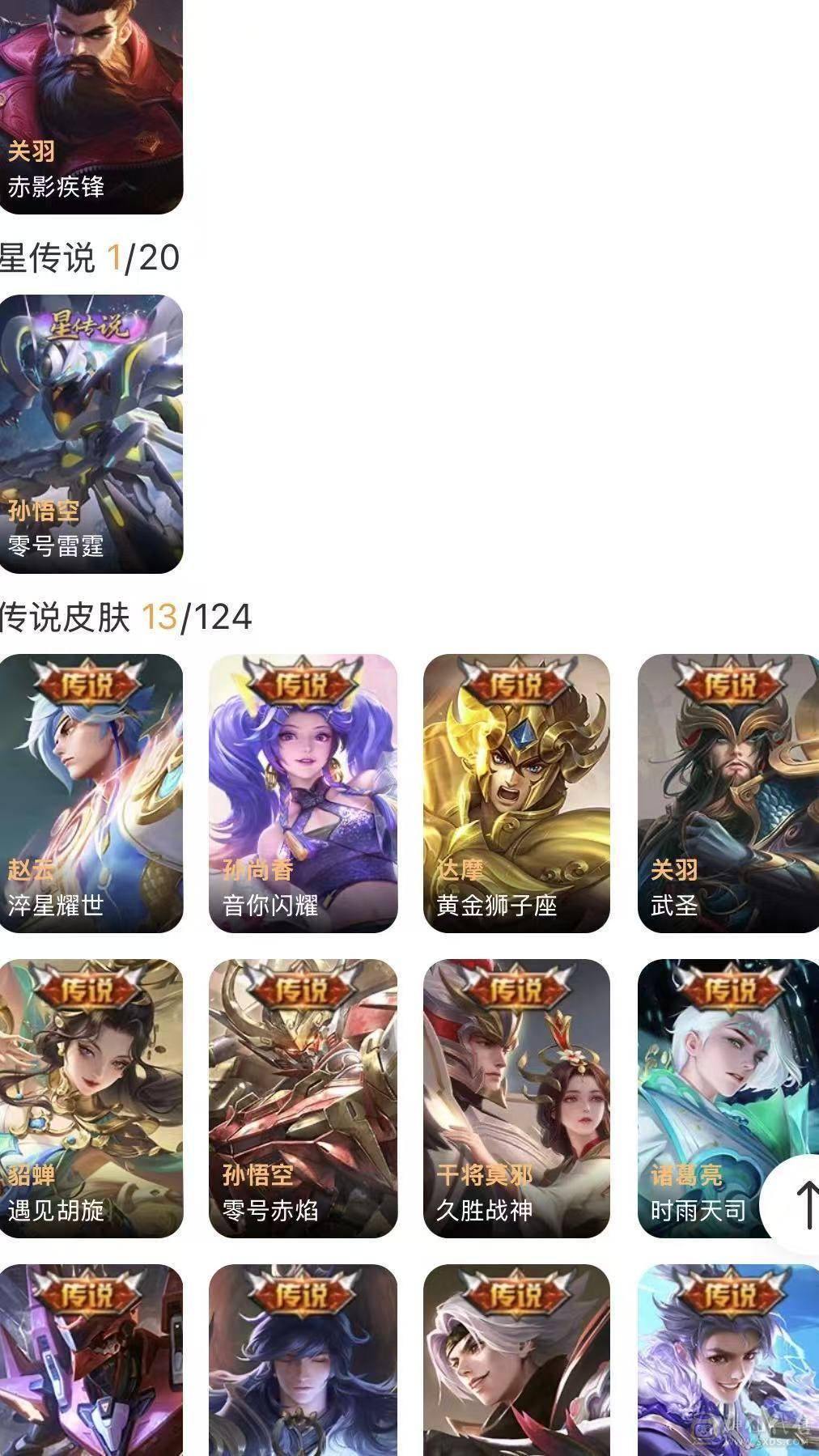 荣耀典藏1 星元皮肤1 传说皮肤13 史诗皮肤92 皮肤数量294 皮肤价值:217404
