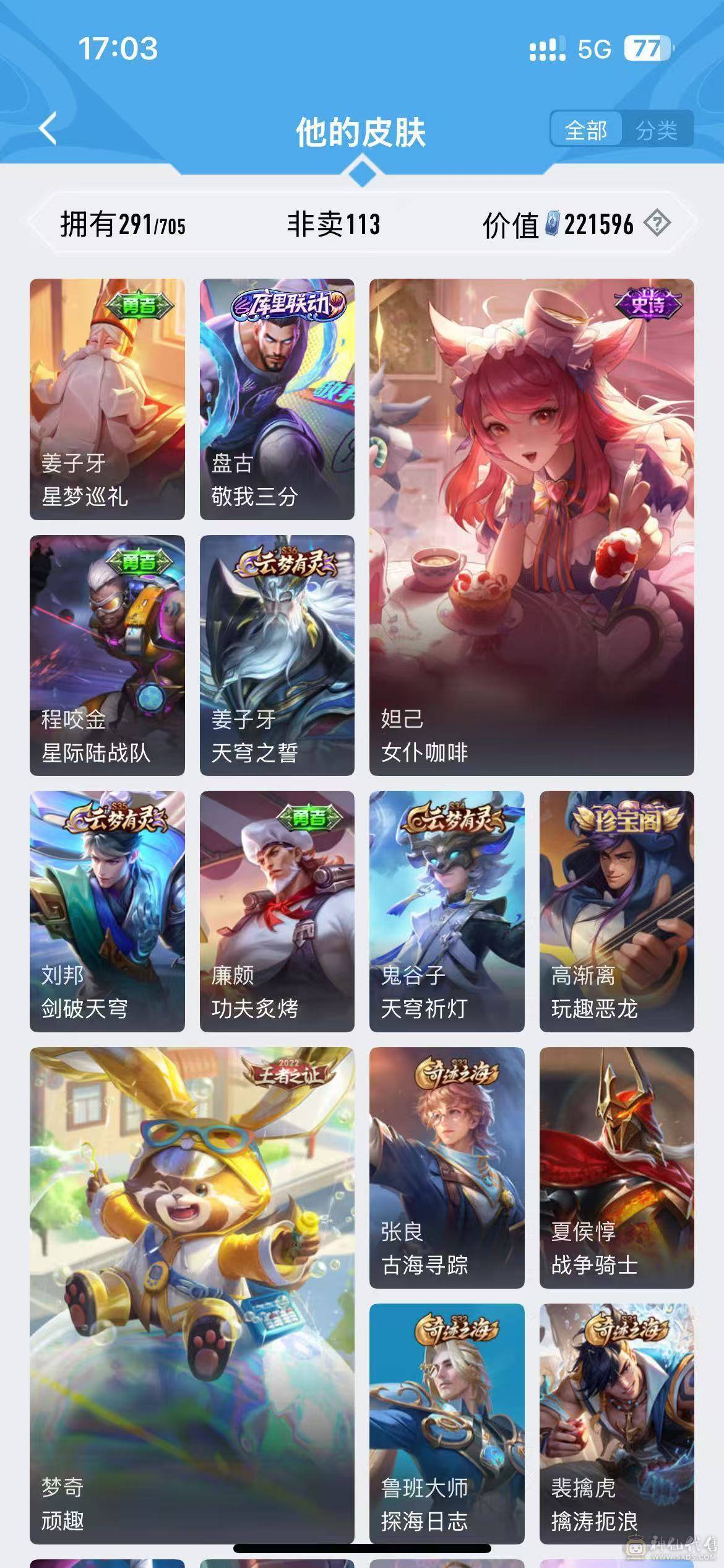 荣耀典藏2 星元皮肤1 传说皮肤9 史诗皮肤78 皮肤数量291 皮肤价值:221596 英雄123