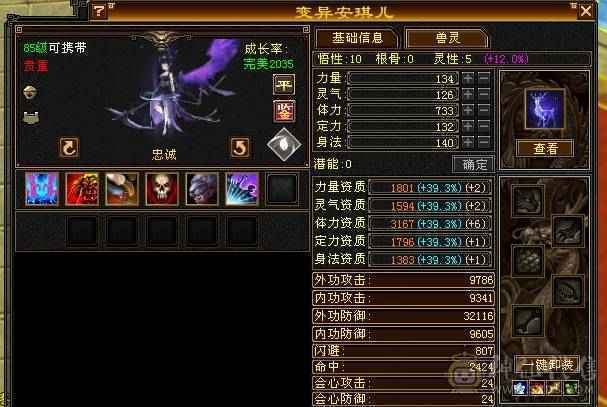 🏅温暖推荐🏅满7属天山 武当-5阶神-无敌丹-裸面板-带宝宝出-所见即得！