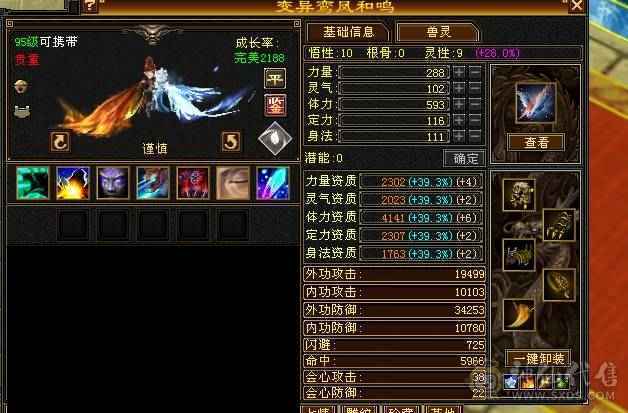 🏅温暖推荐🏅满7属天山 武当-5阶神-无敌丹-裸面板-带宝宝出-所见即得！