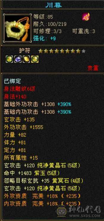 卡级少林，火玄毒抗，5级号基本全扛死。项链衣服，副武器全毕业