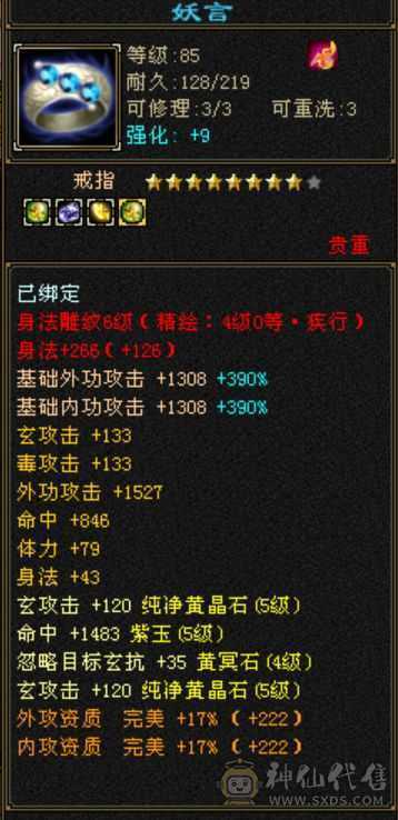 卡级少林，火玄毒抗，5级号基本全扛死。项链衣服，副武器全毕业