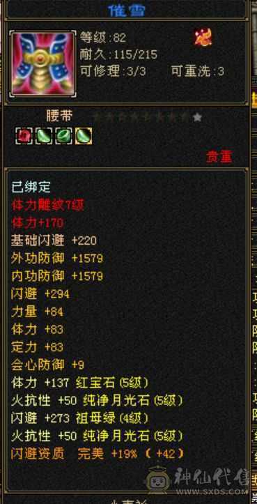 卡级少林，火玄毒抗，5级号基本全扛死。项链衣服，副武器全毕业