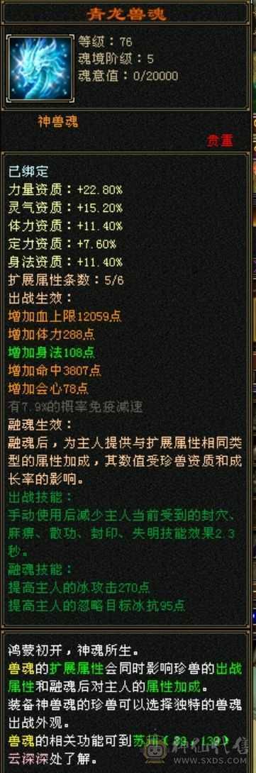 5级天山，面板好，5阶神兽