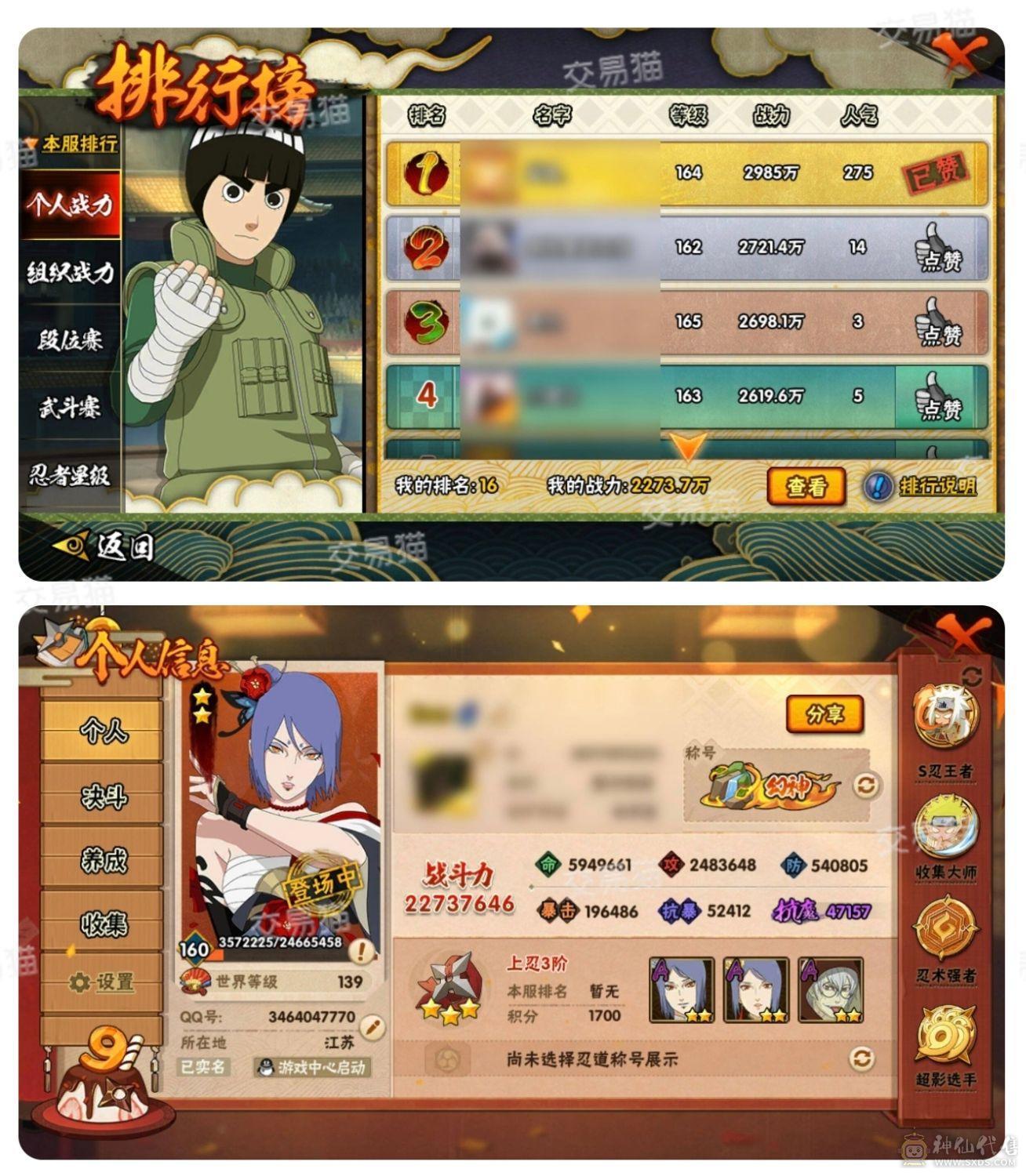 火影卖号