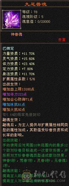 神仙阿念推荐冰火双抗大峨眉  存活与美貌并存 大完美武魂 四种神兽外观 永久坐骑 时装