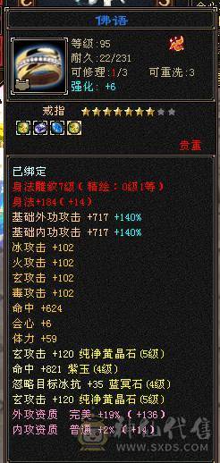 5级冰抗少林56万血，带4级金箍棒