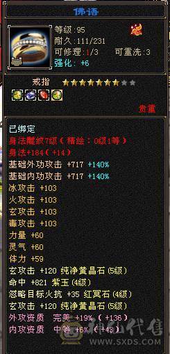 5级冰抗少林56万血，带4级金箍棒