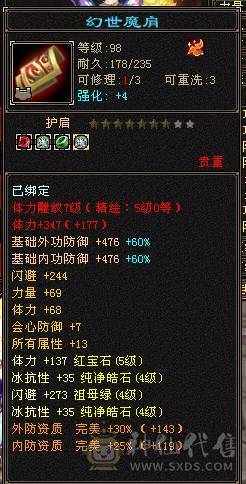 5级冰抗少林56万血，带4级金箍棒