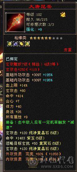 5级冰抗少林56万血，带4级金箍棒
