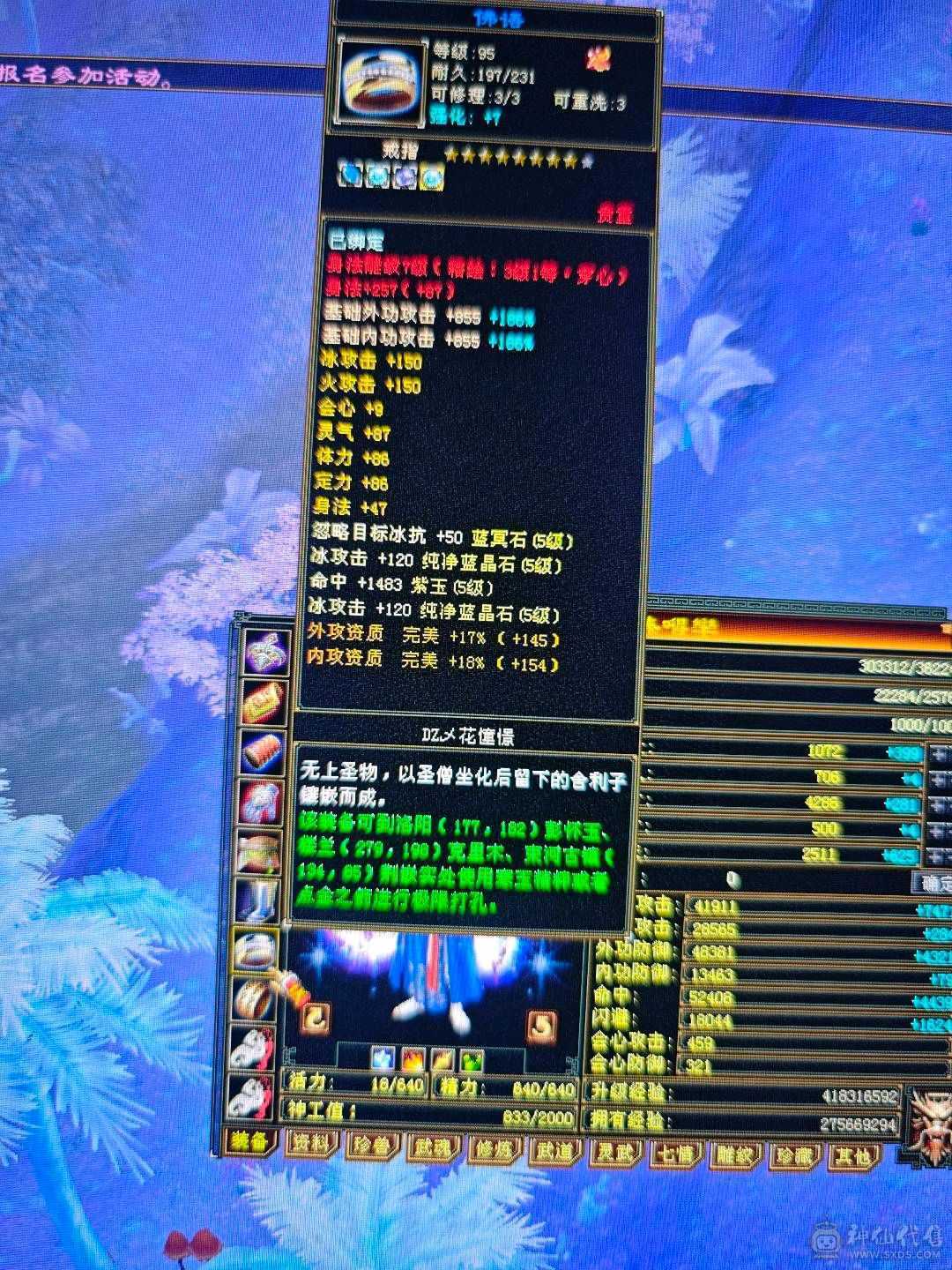 5减7调4新雕天山带个4技能万世魂带个改名卡换神兽跟减抗灵武轻松750减抗