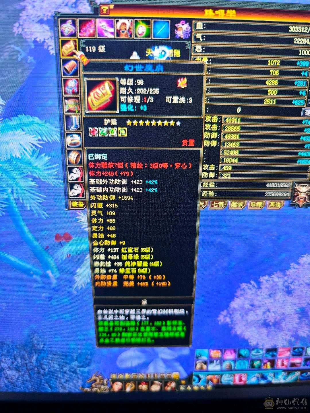 5减7调4新雕天山带个4技能万世魂带个改名卡换神兽跟减抗灵武轻松750减抗