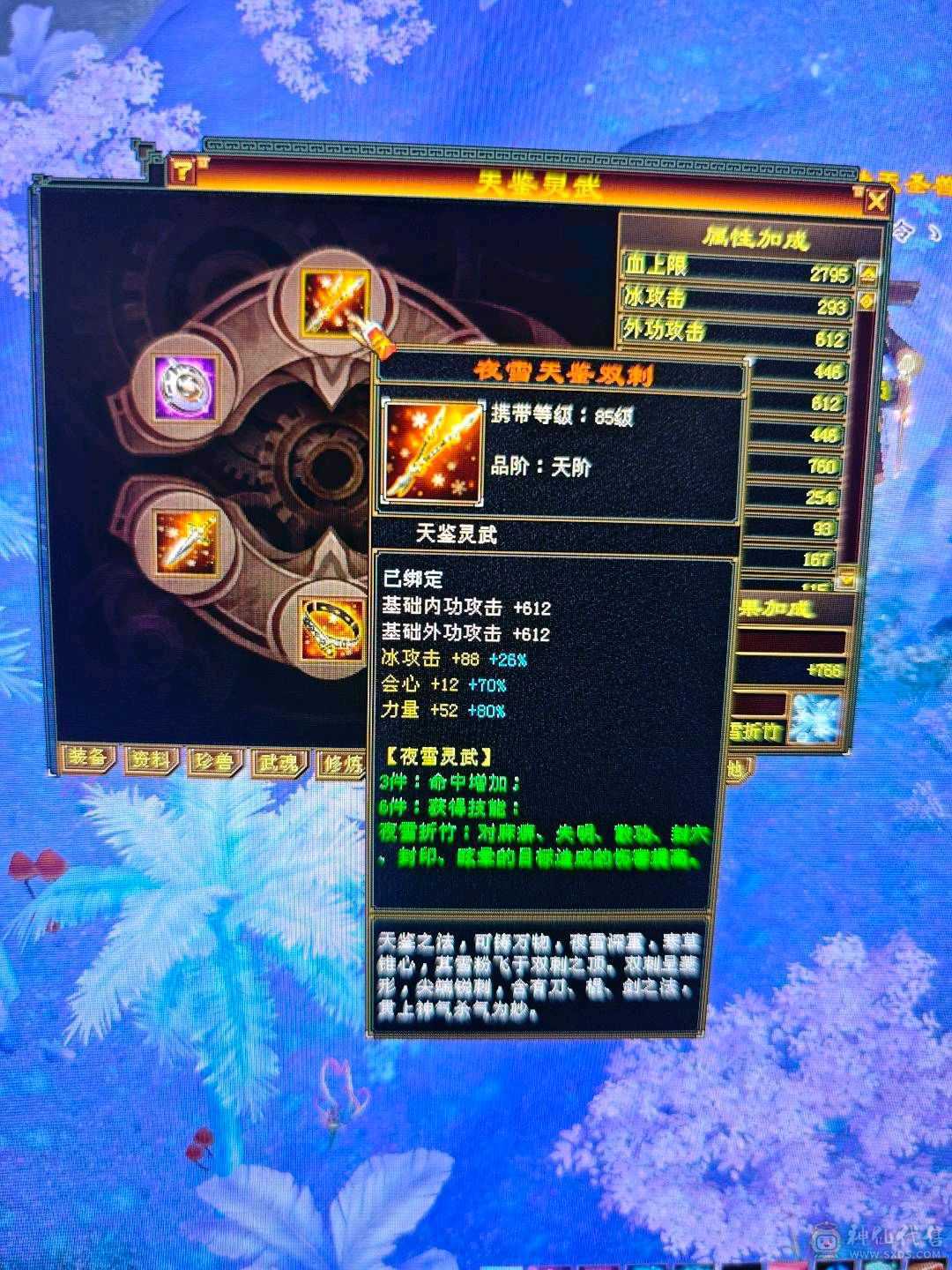 5减7调4新雕天山带个4技能万世魂带个改名卡换神兽跟减抗灵武轻松750减抗