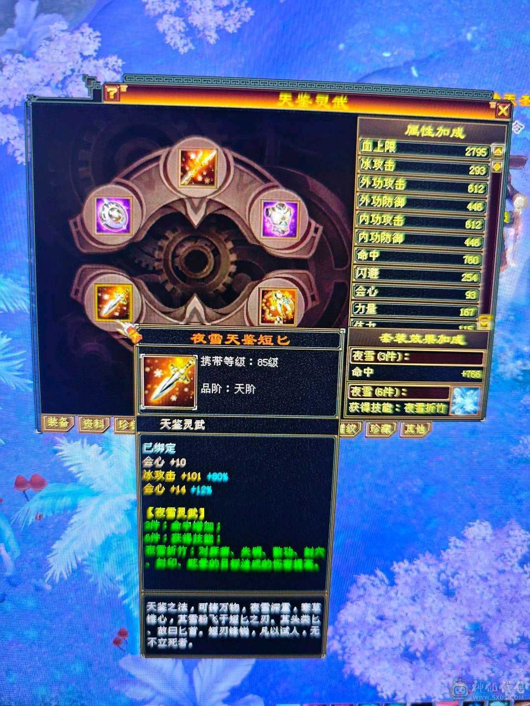 5减7调4新雕天山带个4技能万世魂带个改名卡换神兽跟减抗灵武轻松750减抗