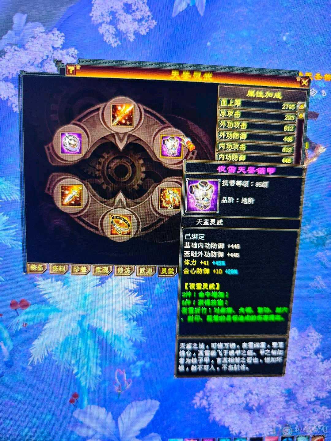 5减7调4新雕天山带个4技能万世魂带个改名卡换神兽跟减抗灵武轻松750减抗