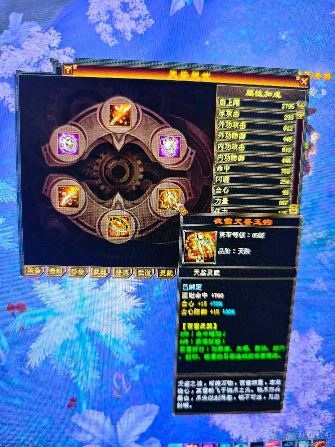 5减7调4新雕天山带个4技能万世魂带个改名卡换神兽跟减抗灵武轻松750减抗