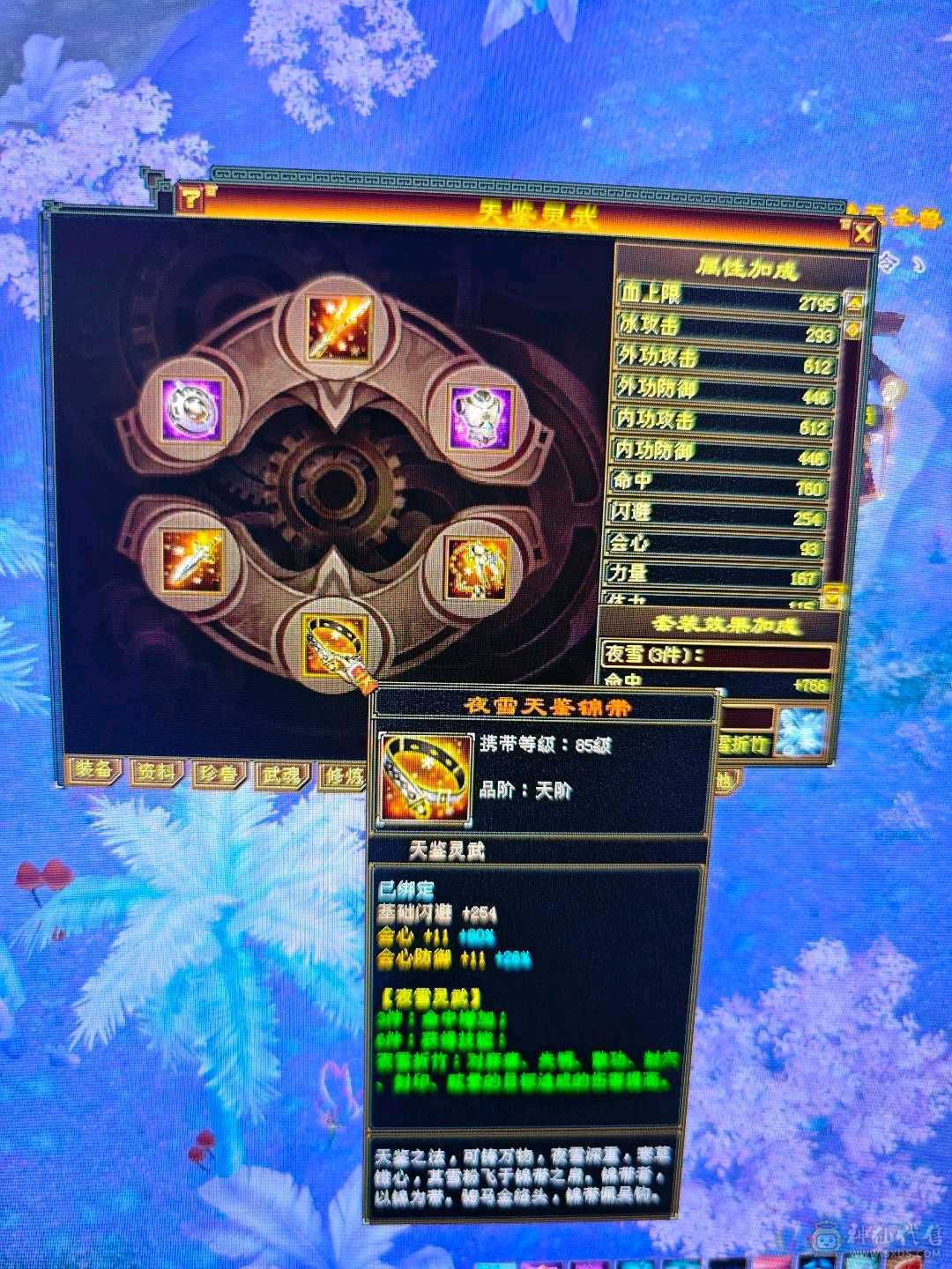 5减7调4新雕天山带个4技能万世魂带个改名卡换神兽跟减抗灵武轻松750减抗