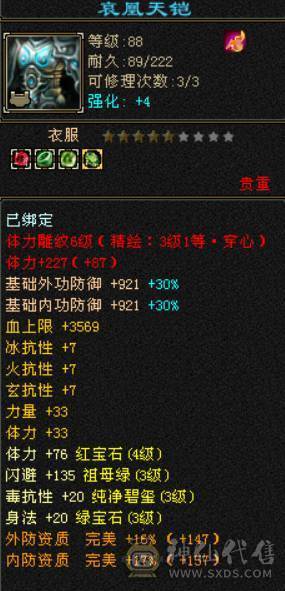 精品卡90天山  性价比高  任何副本可以过