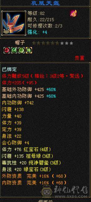 精品卡90天山  性价比高  任何副本可以过