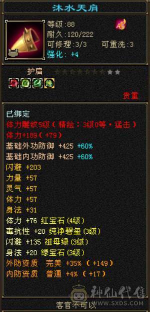 精品卡90天山  性价比高  任何副本可以过