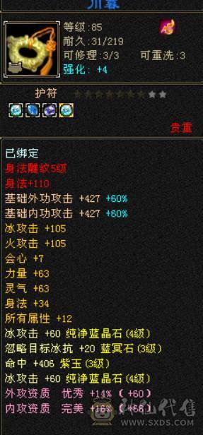 精品卡90天山  性价比高  任何副本可以过
