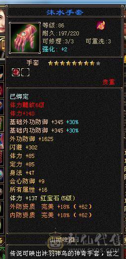 卡机天花板衣服 百体全属性手套。  解绑