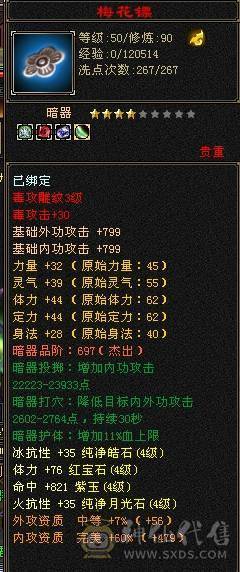火玄毒3修 冰火双抗 冰575 火348 带一套价值500块的灵武