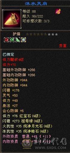火玄毒3修 冰火双抗 冰575 火348 带一套价值500块的灵武